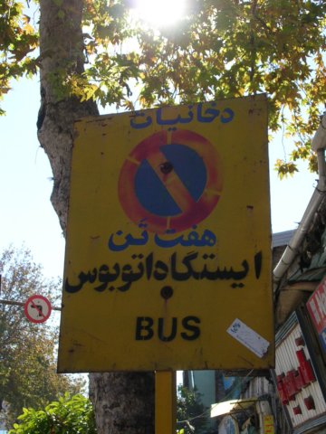 Historische Reiseaufnahme aus Amol & Teheran, Bild 15